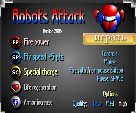 Атака роботов (Attack of robots) 