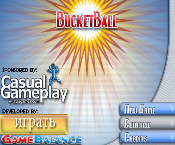 Необычный баскетбол (BucketBall)