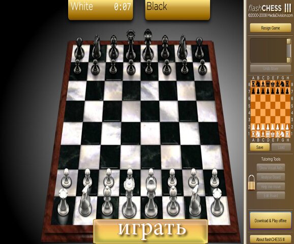 Шахматы3D (Chess)