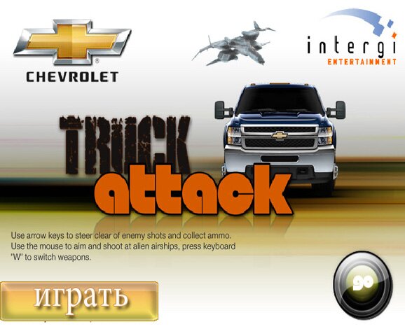 Пришельцы атакуют (Truck Attack)