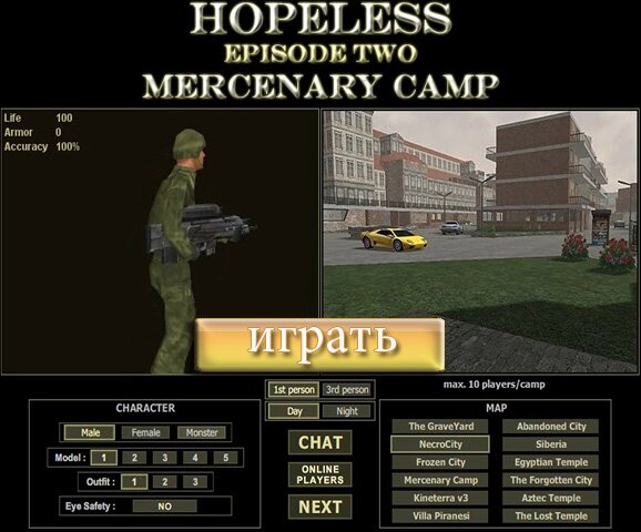 Во вражеском лагере (Two Mercenary Camp)