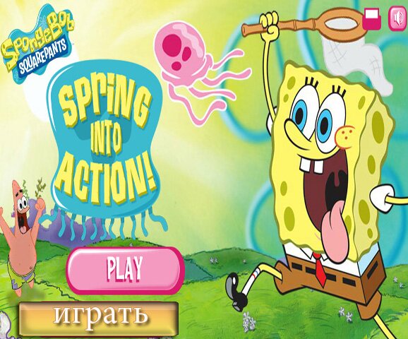 Спанч Боб: ловец медуз (SpongeBob: Spring Into Action)
