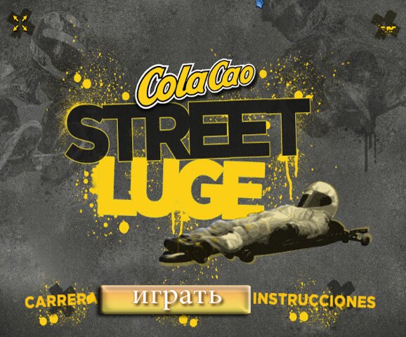 Уличный люж (Street Luge)