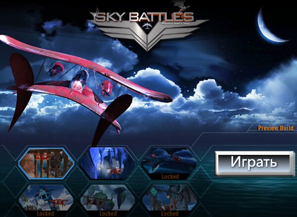 Небесное сражение (Sky battles)