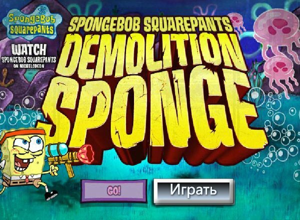 Спанч Боб: Истребитель медуз (SpongeBob Demolition)