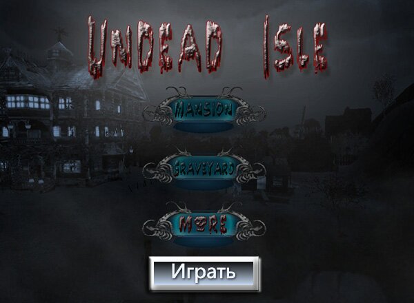 Остров нежити (Undead isle)