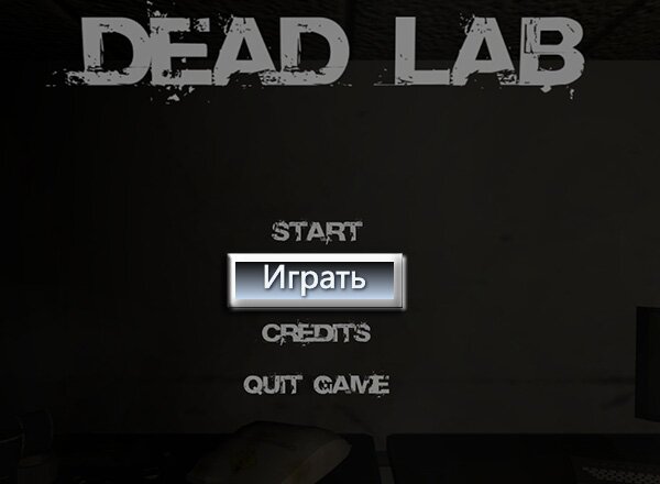 Мертвая лаборатория (Dead Lab)