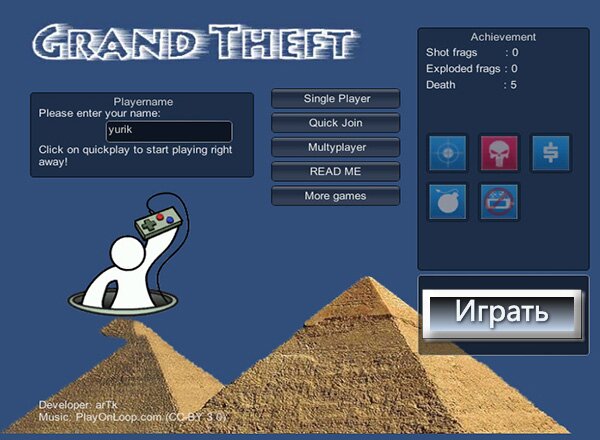 Крупная кража (Grand theft)