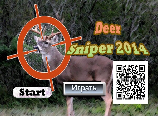 Охотник / Deer Sniper