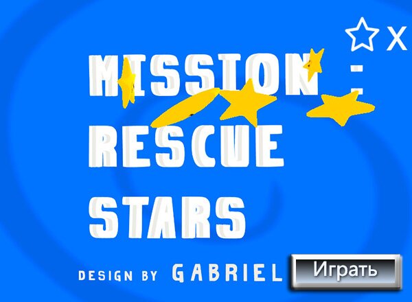 Спасение Звезды / Rescue Stars