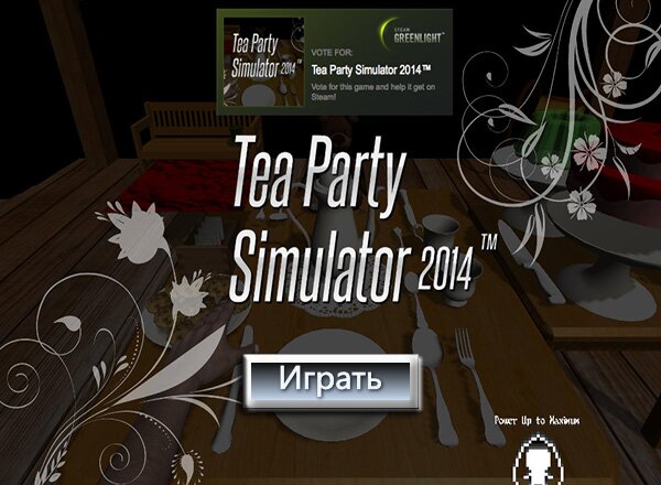 Симулятор Чаепития / Tea Party Simulator