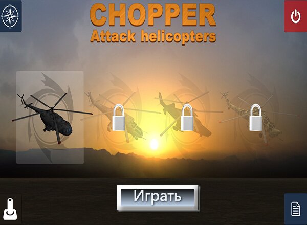Боевые Вертолеты / Attack Helicopters