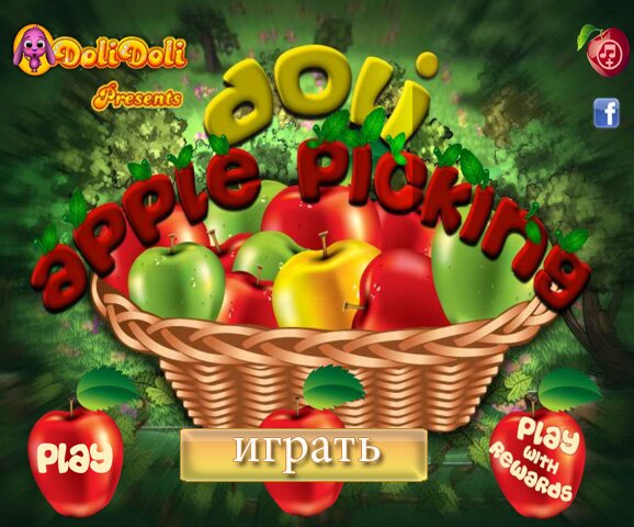 Найди фрукты (Apple Picking)