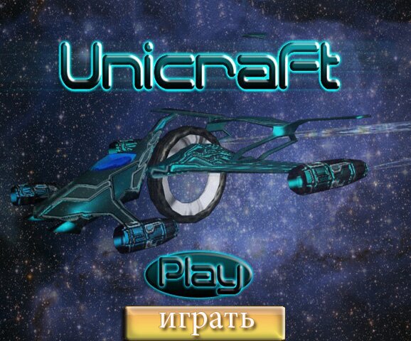 Воздушная атака (Unicraft)