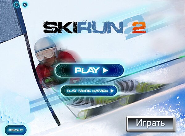 Слалом-гигант (Ski Run 2)