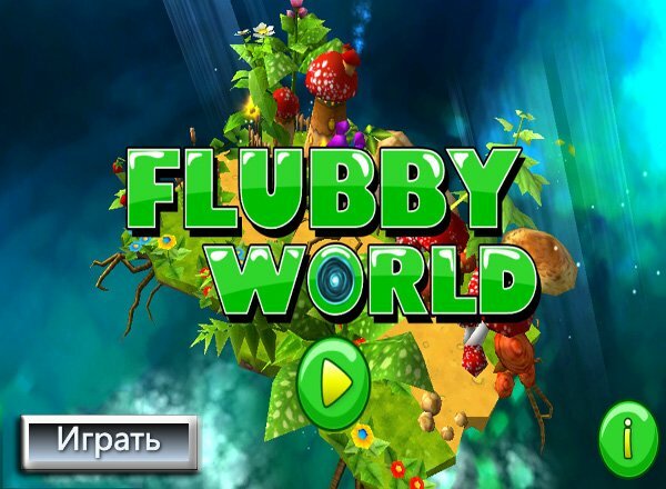 Мир Флуби (Flubby World)