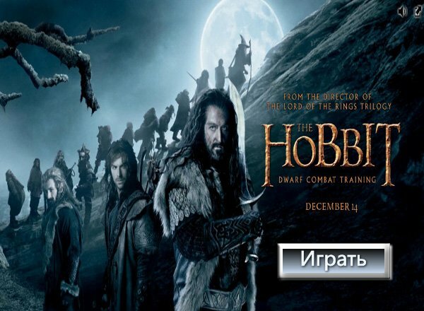 Хоббит (The Hobbit)