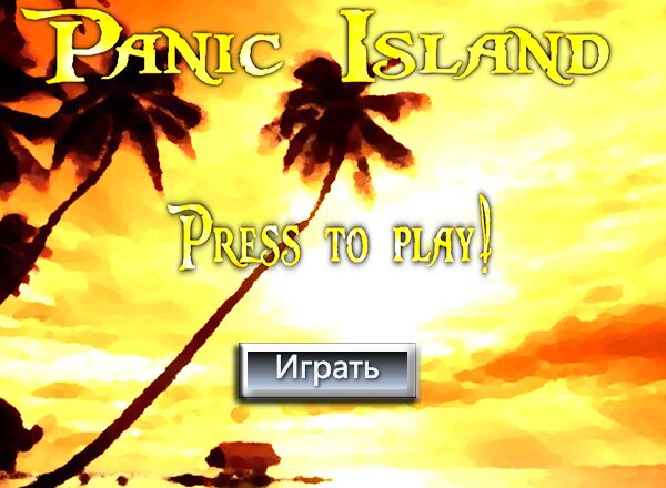Паника на острове (Panic Island)