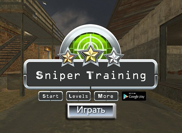 Тренировка Снайпера / Sniper Training