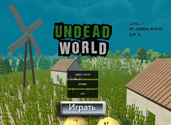 Мир Зомби / Undead World