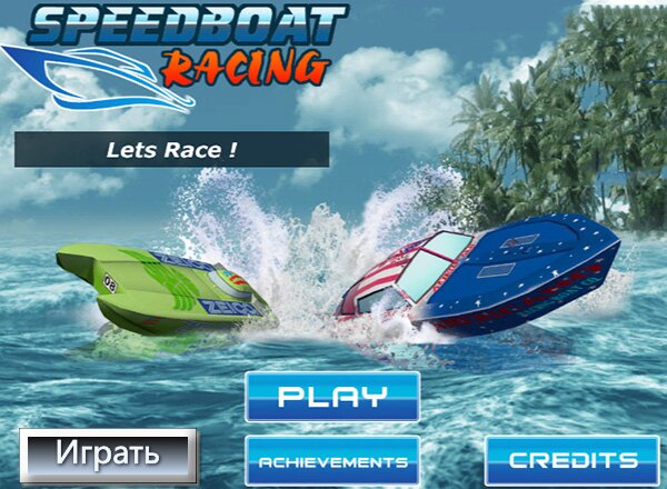 Гонки: Быстроходный Катер / Speedboat Racing