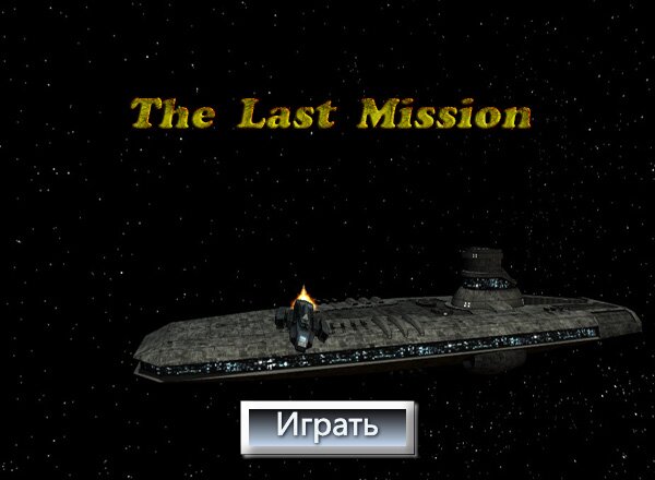 Последняя Миссия / The Last Mission
