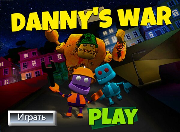 Война Денни / Dannys War
